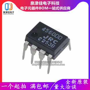 全新原装 4560DD JRC4560DD NJM4560DD 发烧音频双运放芯片 DIP8