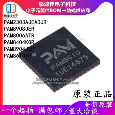 QFN PAM8908JER/8610TR/8006ATR/2303AJEADJR/8404KGR/8904JER