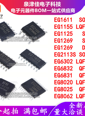 EG1611/1155/1125/1269/2113S/6302/6832/6831/8020/8025/8062
