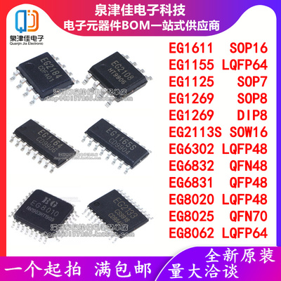 EG1611/1155/1125/1269/2113S/6302/6832/6831/8020/8025/8062