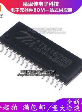 原装正品 TM1629A TM1629B SOP32 高段位LED数码 全新进口