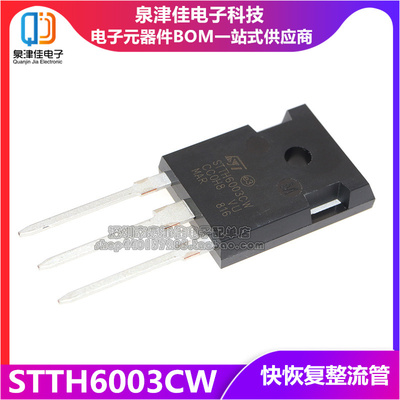 STTH6003CW快恢复二极管300V