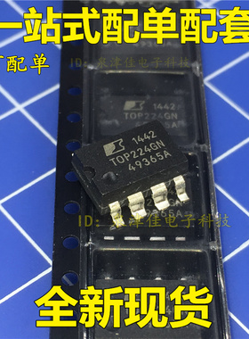全新原装TOP224G TOP224GN 电源 电源模块 电源管理IC 贴片SOP-8