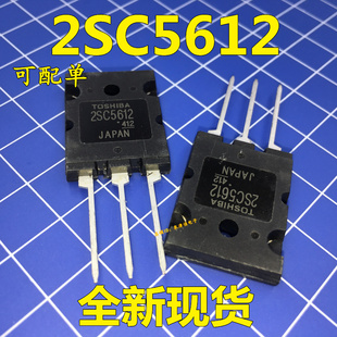 现货 全新 2SC5612 C5612 三极管 900V 22A TO-3PL 全新现货