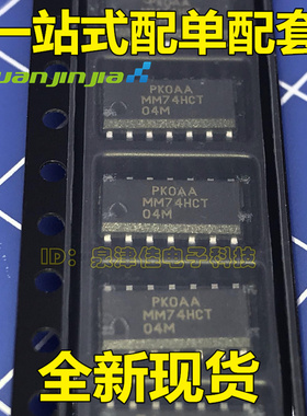 【现货】MM74HCT04MX   MM74HCT04M SOP-14 全新原装 一站式配单