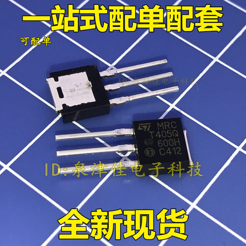全新现货 T405Q-600H T405Q TO-251 可控硅 600V/4A   全新