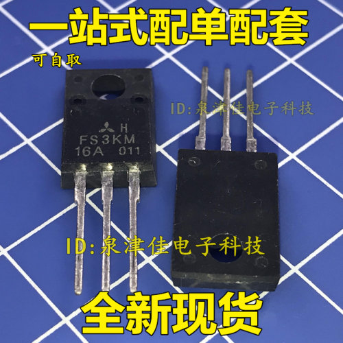 全新 全新原装 FS3KM-16A TO-220 直插三极管 价优全新