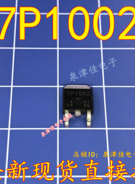 全新现货 7P1002 贴片三极管 专营汽车电脑芯片   全新可拍下