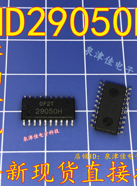 全新现货 原装 29050H HD29050H贴片集成电路 SOP-20 5.2mm  直拍