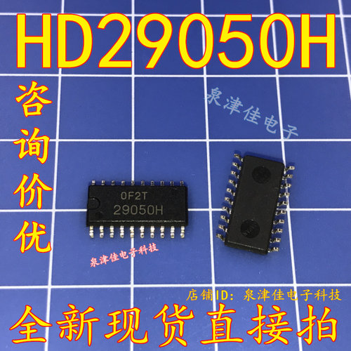 全新现货 原装 29050H HD29050H贴片集成电路 SOP-20 5.2mm  直拍