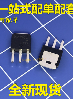 2SK2796L 全新原装场效应管 贴片TO-252 MOSFET K2796