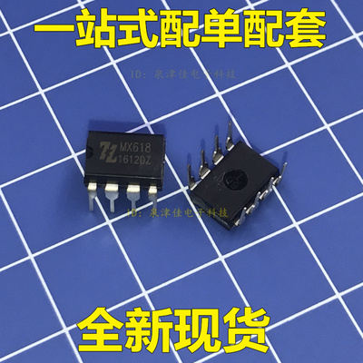 全新MX618 马达驱动IC芯片 原装 直插DIP8脚电子配套常销