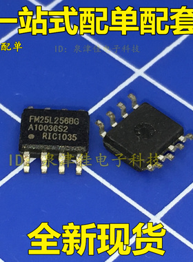 全新现货 FM25L256BG FM25L256B-G 贴片SOP-8 非易失性储存器