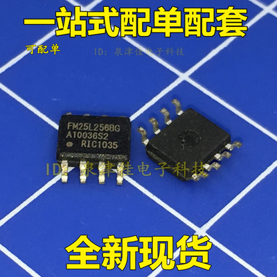 全新现货 FM25L256BG FM25L256B-G 贴片SOP-8 非易失性储存器