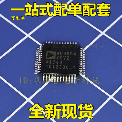 全新现货 AD9954YSVZ,AD9954YSV,AD9954保证质量包上机，放心购买