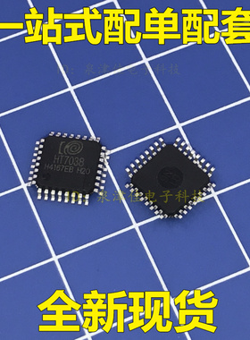 计量芯片HT7038贴片QFP-32  高性能三相电能电子配套常销