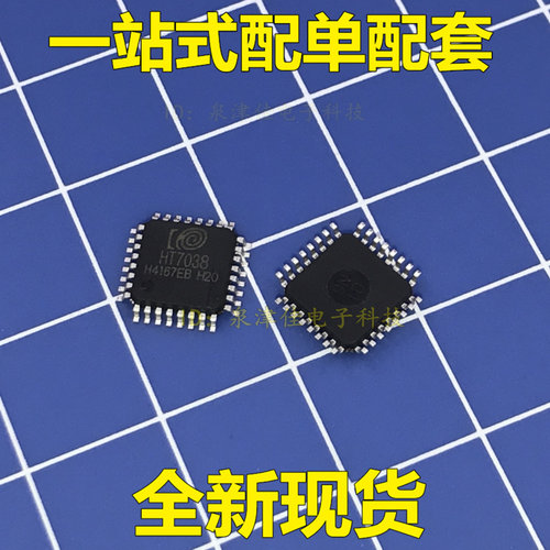 计量芯片HT7038贴片QFP-32  高性能三相电能电子配套常销