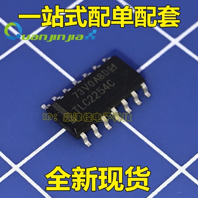 全新原装 TLC2254CDR TLC2254C 四运算放大器芯片SOP-14 量大价优