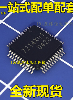 全新现货 7214X01 S5C7214X01 QFP48 原装 ic 全新可拍下