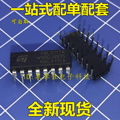 直拍 原装 PBL3717A =NJM3717 电机驱动器 单相 1只起售 全新全新