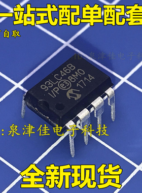 进口全新原装  93LC46 93LC46B-I/P PIC93LC46B-I/P 直插DIP8