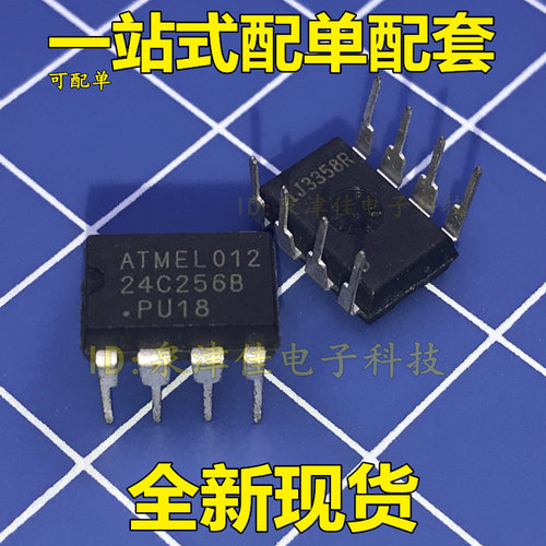全新现货 AT24C256B-PU AT24C256B DIP-8   价优全新热卖原