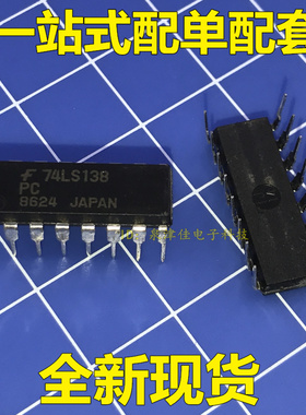 74LS138PC电子元器件集成电路集成块IC芯片品质保证电子配套常销