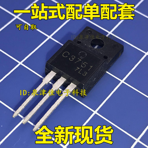 全新现货 C3751 2SC3751 拆机 中功率三极管  全新直拍热卖