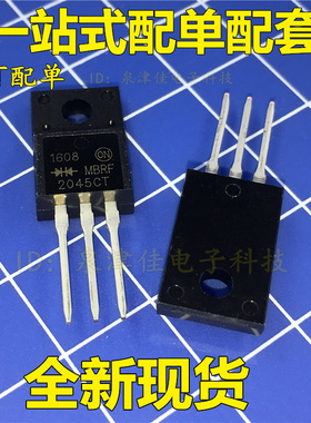 MBRF2045CT 肖特基整流二极管 TO-220F 45V 20A 质量保证