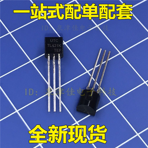 直插三极管tl431k全新直拍