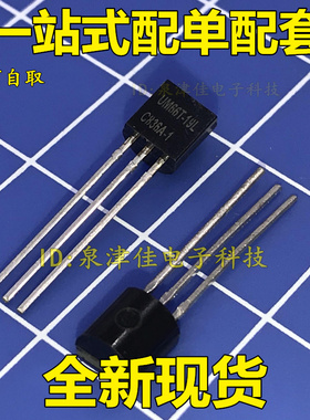 全新现货UM66T19LK UM66T-19L 66T19LK 三极管 TO-92 音乐M66T-19