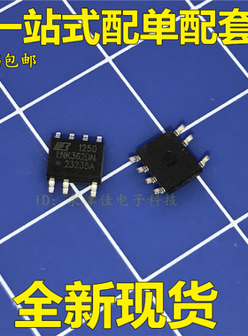 LNK362DN SOP-7 全新原装正品 LNK362 现货