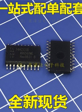 全新现货 74HC533D 74HC533 SOP-20 贴片只做全新直拍价优