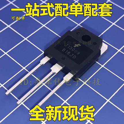 全新原装 D13009K E13009L J13009 TO-247 大功率开关管 12A 400V