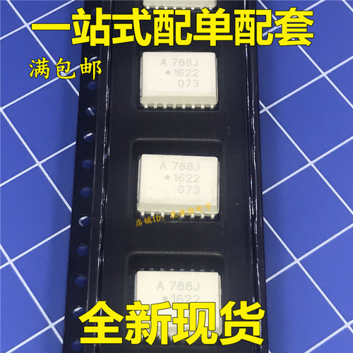 A788J 贴片 SOP16 光耦 芯片 HCPL-788J 全新进口原装 ACPL-788J