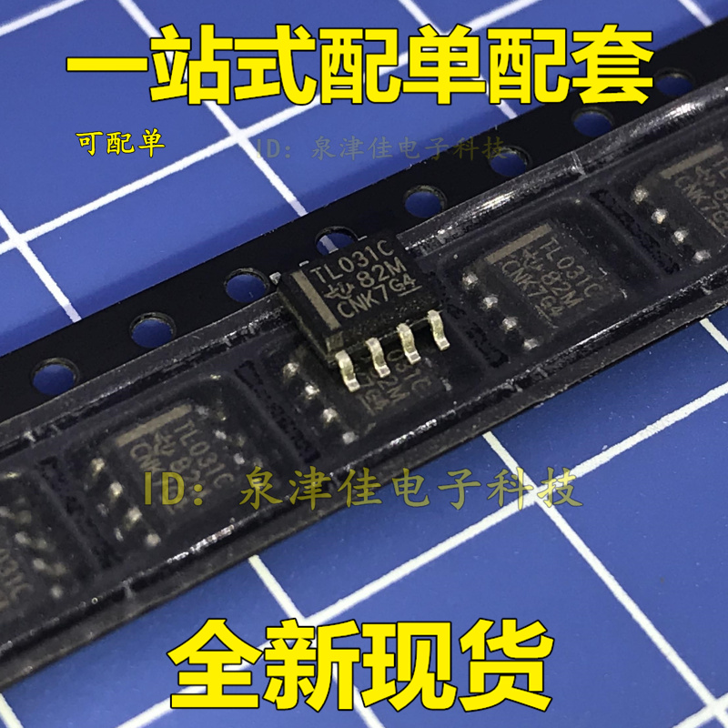全新现货  TL031CD TL031CDR TL031C 运算放大器芯片  SOP8封装