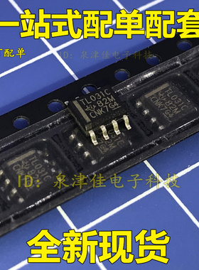 全新现货  TL031CD TL031CDR TL031C 运算放大器芯片  SOP8封装