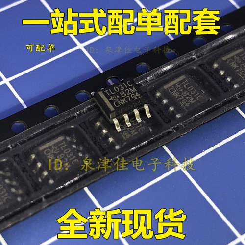 全新现货  TL031CD TL031CDR TL031C 运算放大器芯片  SOP8封装