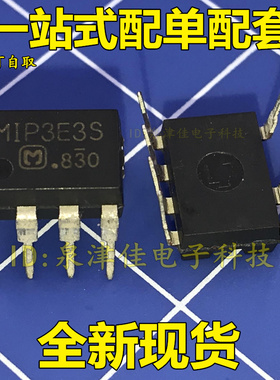 全新现货  MIP3E3S DIP8-7L 电源芯片 假一赔十 全新价好热销