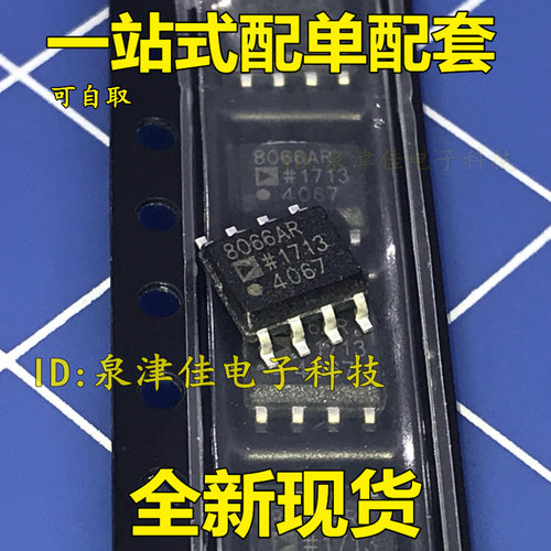 贴片 AD8066ARZ AD8066AR AD8066A SOP-8 放大器