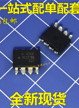 HP450F HCPL-450F A450F【SOP8 贴片】实物拍摄可直接拍