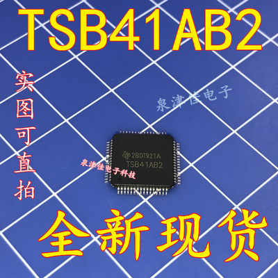 全新现货 TSB41AB2PAP  QFP64 接口 - 驱动器，接收器 TSB41AB2