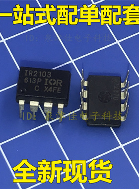 全新现货 IR2103 IR2103PBF DIP-8 电桥驱动 电机控制芯片