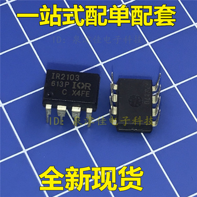 全新现货 IR2103 IR2103PBF DIP-8 电桥驱动 电机控制芯片