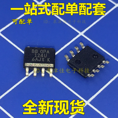 全新现货 OPA124UA OPA124U 贴片SOP8 精密运算放大器