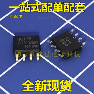 全新現(xiàn)貨 IR2117STRPBF SOP8 MOS管驅(qū)動(dòng)器 IR2117S