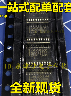 全新原装  MAX3386EEUP MAX3386E MAX3386 贴片TSSOP20