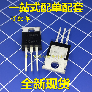 全新现货 BDW42G BDW42 三极 TO-220 100V 15A 全新直拍