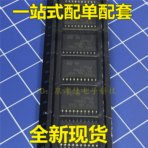 全新现货 L4963D013TR L4963  开关稳压器 全新直拍价优