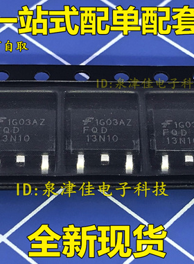 全新 FQD13N10L N沟道 QFET MOSFET 100V 10A TO-252 FQD13N10L